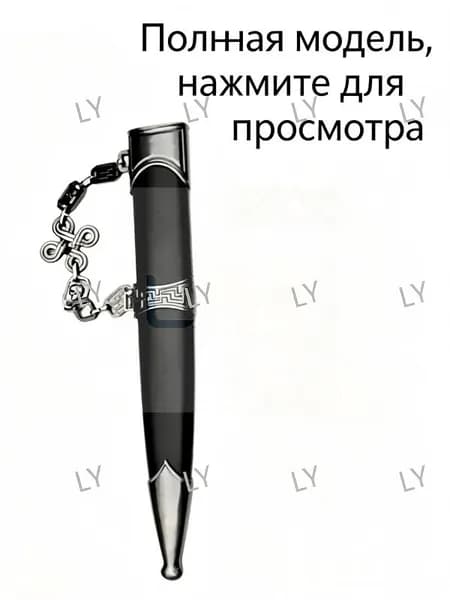 Коллекционная модель ножа немецкого офицера (Реквизит / Бутафория для косплея / Игрушечное оружие)