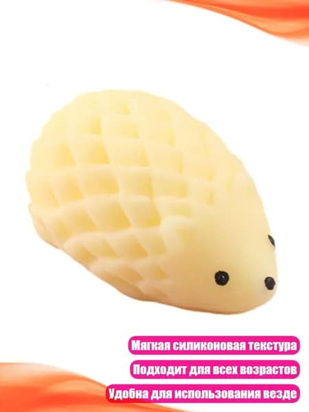 Мягкая ежик-игрушка для снятия стресса, Желтый