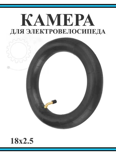Камера для электровелосипеда Колхозник 18х2,5, 90 градусов ниппель, черная