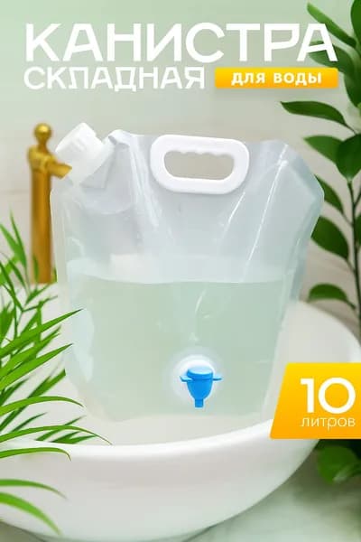Умывальник для дачи 10 л