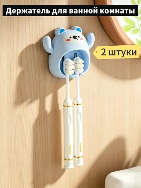 Держатель для зубных щеток, 2 шт