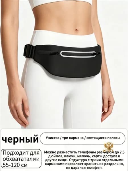 Пояс для бега