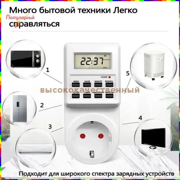 Умная розетка с программируемым таймером для управления включением и выключением электроприборов
