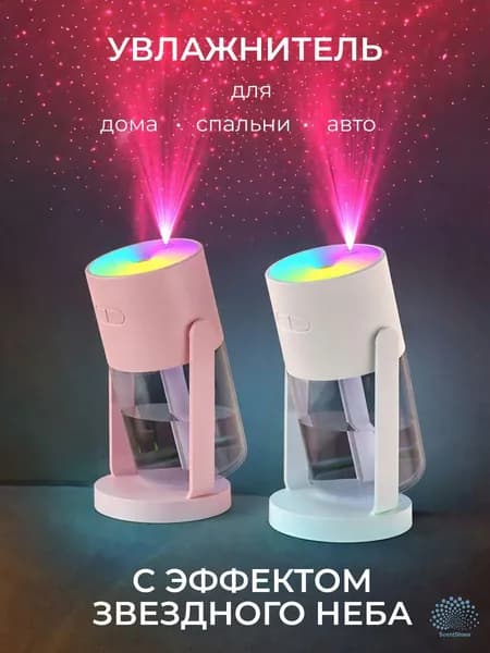 Scent Share Увлажнитель воздуха STARLIGHT, розовый
