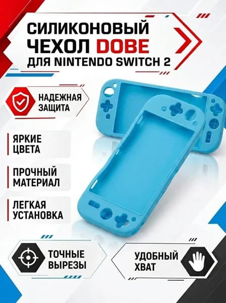 Силиконовый чехол DOBE для консоли Nintendo Switch 2, синий