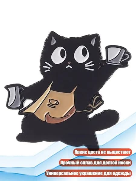 Брошь Кошка с кофейником