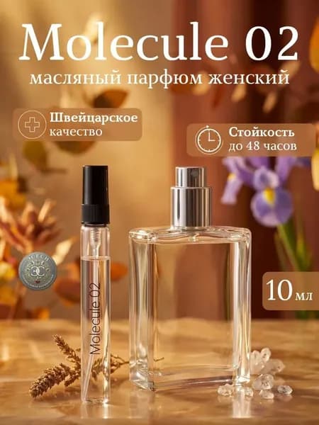 Духи женские Молекула 02, Парфюмерная вода женская Molecula 02