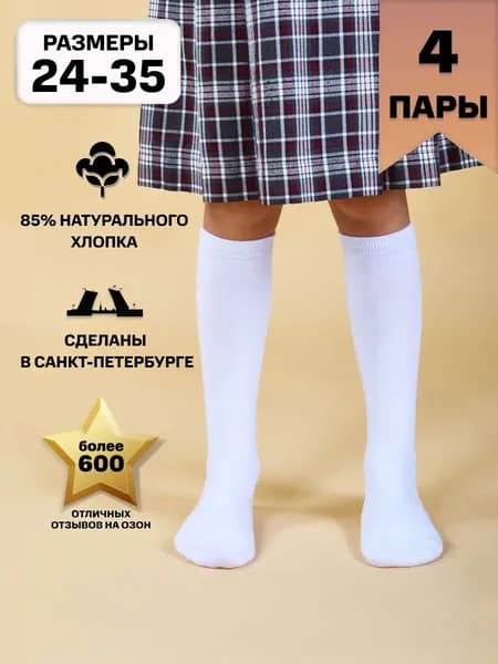 Гольфы Hosiery для девочек Детские носки, 4 пары
