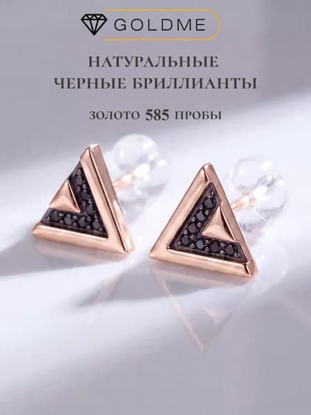 Серьги пусеты гвоздики золотые 585 с черными бриллиантами