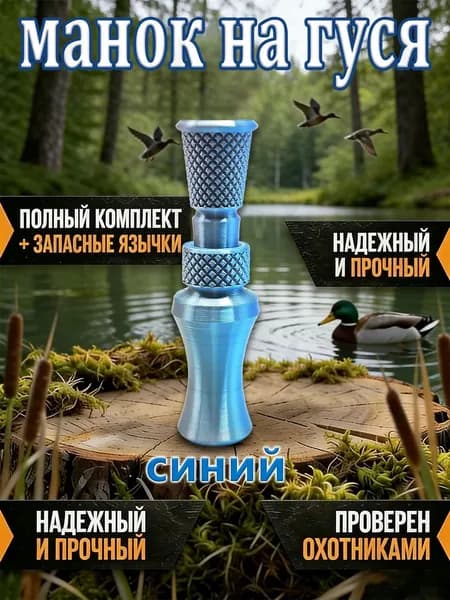 Манок