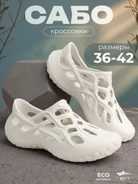 Сабо изики женские резиновые