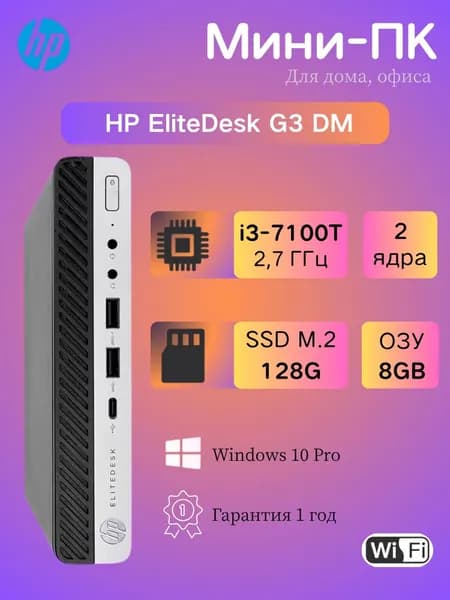 HP Мини-ПК (Intel Core i3-7100T, RAM 8 ГБ, SSD 128 ГБ, Intel HD Graphics 630, Windows 10 Pro)