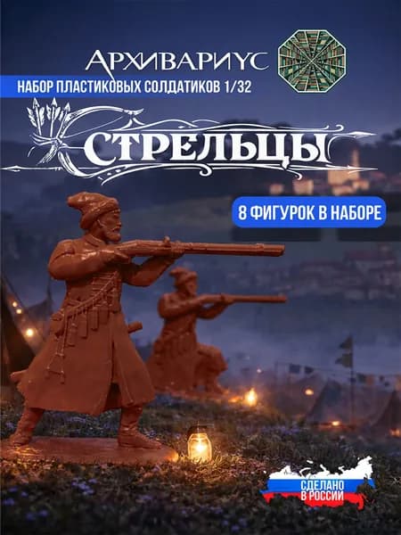 Сувенирный набор солдатиков Стрельцы, Россия 17 век.