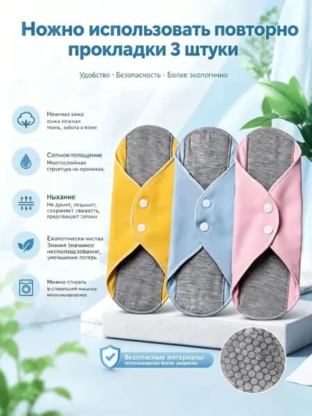Прокладки многоразовые 5 шт