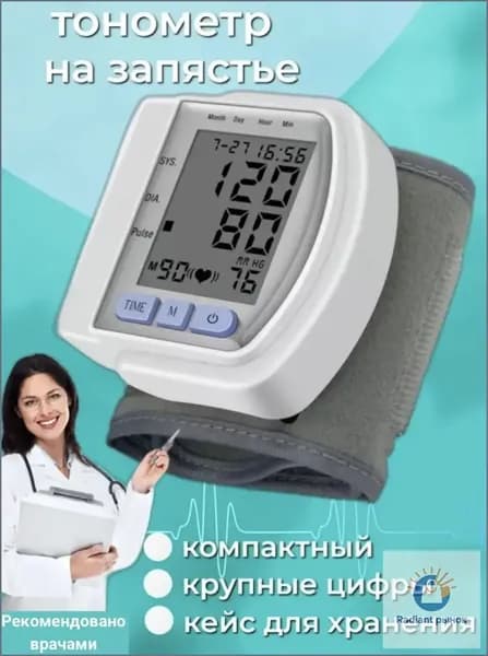 Автоматический тонометр, качественный, на запястье
