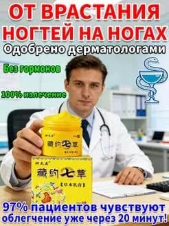 Размягчитель для вросших ногтей на ногах и руках экспресс