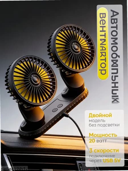 Вентилятор автомобильный, арт. 4554085023, 20 Вт