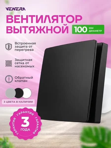 Вентилятор вытяжной 100 мм вытяжка для ванной