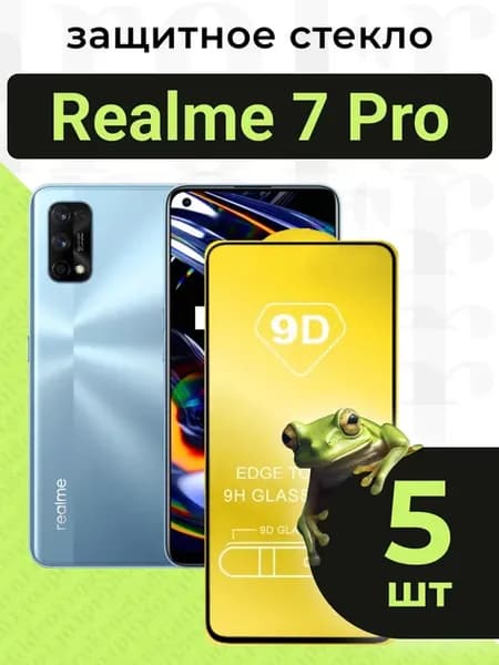 Защитное стекло для Realme 7 Pro с чёрной рамкой под чехол