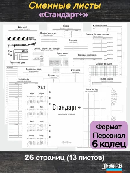 Дом Старцевых Сменный блок для тетради