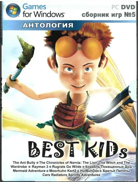 Антология Bestkids (Лицензия )