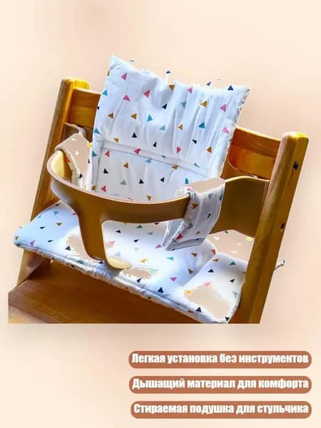 Стираемая подушка для стульчика мягкая поддержка спинки для кормления, Разноцветные треугольники