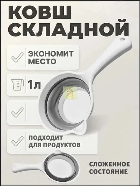 Ковш хозяйственный, пластик, 1 л, 1 шт