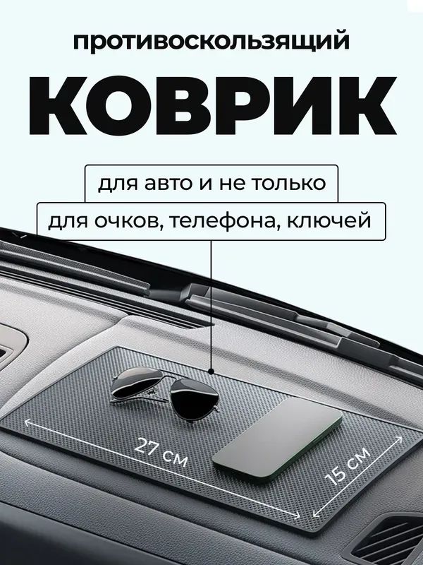 Коврик на торпедо, Держатель для телефона