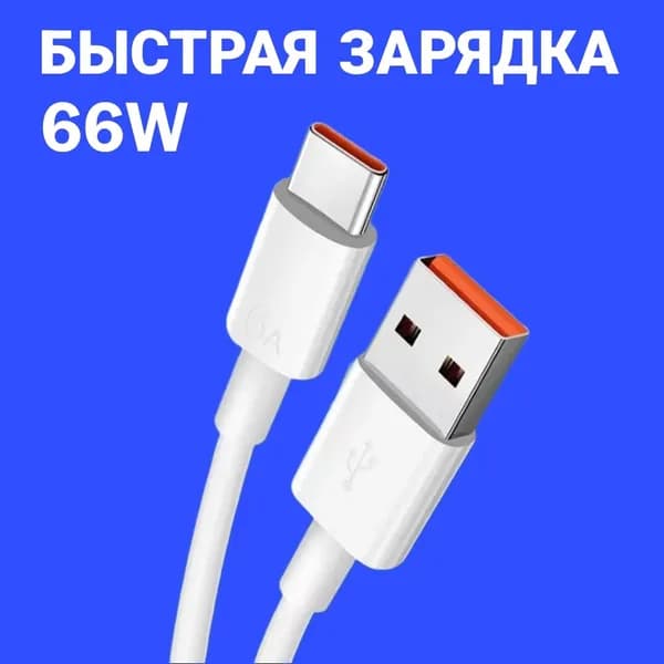 Кабель для мобильных устройств USB Type-C/USB 2.0 Type-A, 1 м, белый