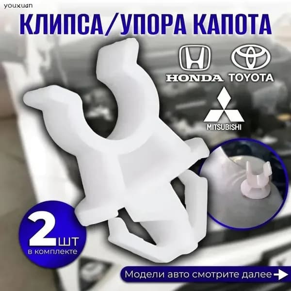 Клипса крепежная автомобильная, 2 шт.