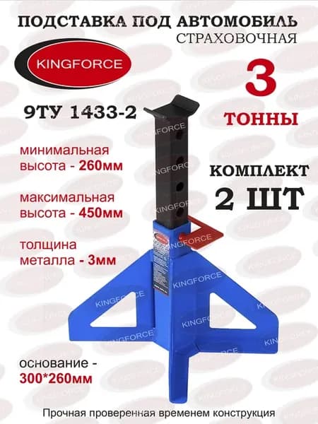Подставка под автомобиль 9TY1433-2