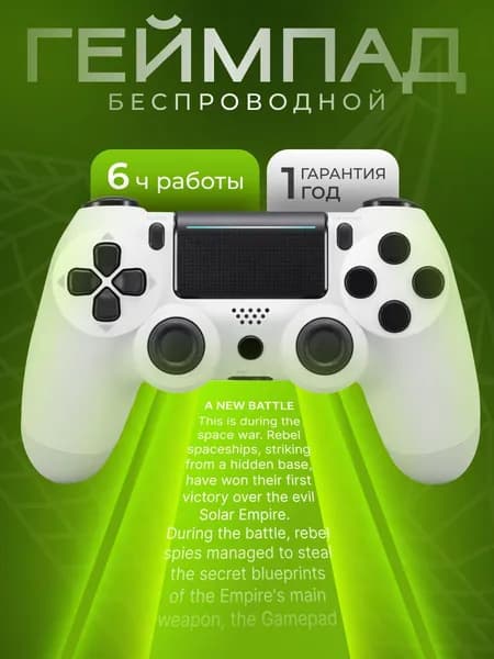 Геймпад для ПК / смартфона, беспроводной белый