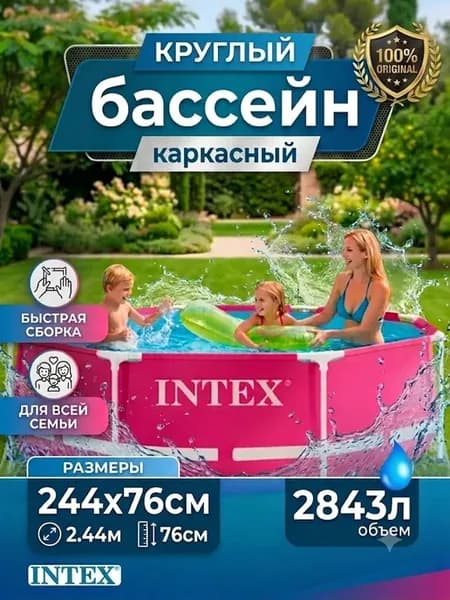Бассейн каркасный большой глубокий 244х76 см круглый 28290