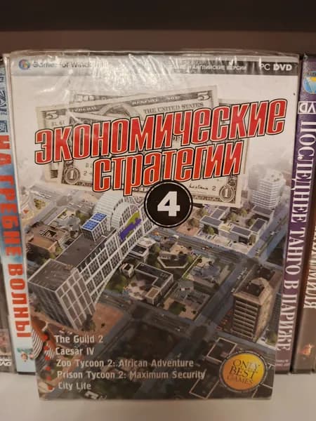Коллекция Экономических Стратегий (The Guild 2, Caesar IV, Zoo Tycoon 2...) на DVD (диск запечатан!)