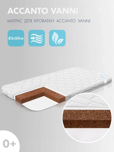 Матрас для детской кроватки Nuovita Accanto Vanni 83х50х3 см.