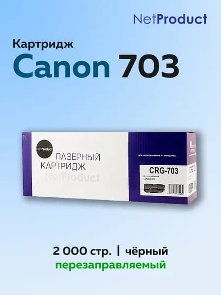 Картридж для принтера Canon LBP-2900 LBP-3000 Canon 703 Netproduct