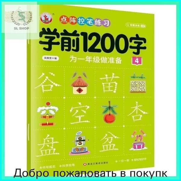 Книга для курса китайского языка: 3000 иероглифов и учебные материалы по практике на уровне 600/1200 иероглифов. Эффективное обучение китайскому языку с нуля, подходит для детей и взрослых