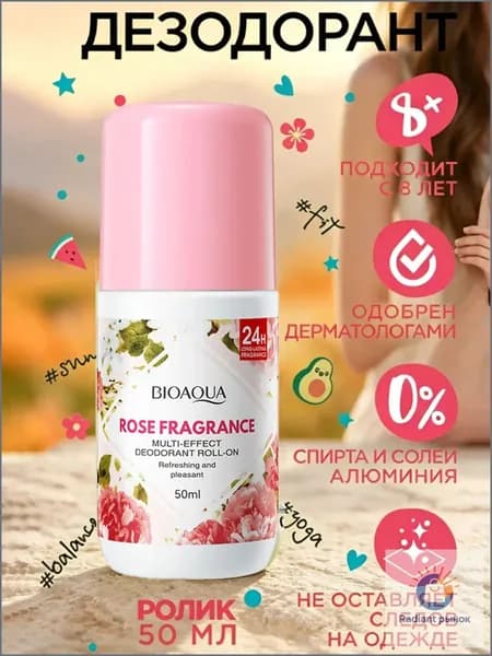 Дезодорант