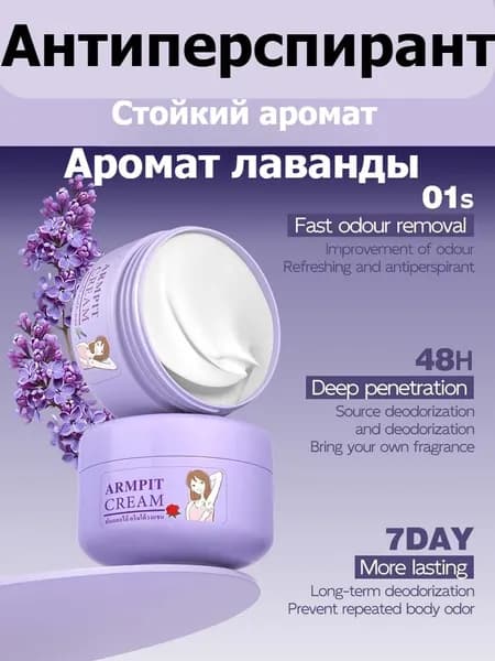 Дезодорант
