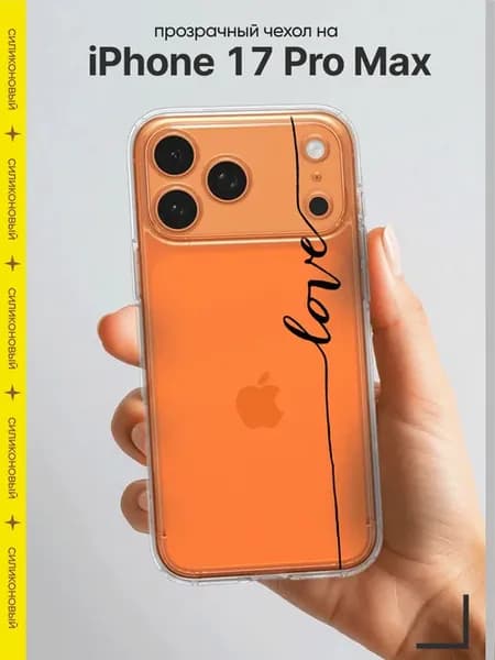 Чехол на iPhone 17 Pro Max силиконовый защитный с принтом