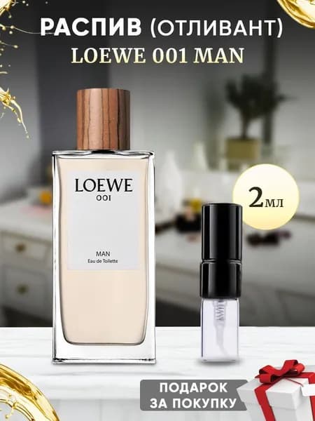 Loewe 001 Man EDT 2мл отливант
