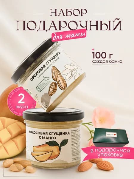 Подарочный набор маме на день рождения, Настин Сластин, 2 шт