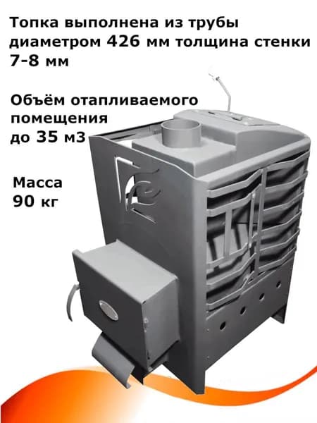Печь банная 1ВПК Топ 5 эконом круглая топка 7-8 мм
