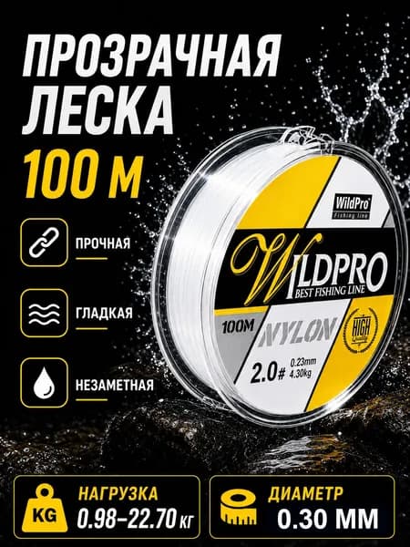 Рыболовная леска 100 м, прозрачная, 3.5#, 0.30 мм, 7.0 кг/15LB, нейлоновая леска для рыбалки