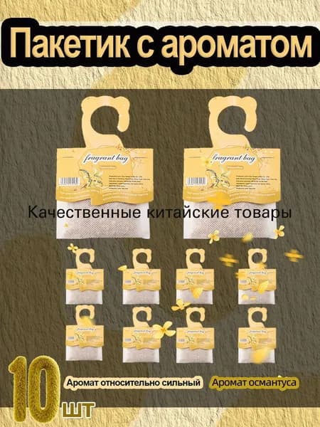 Аромат османтуса освежитель для дома(10 шт),освежитель воздуха для туалета,воздуха автоматический,парфюм для дома