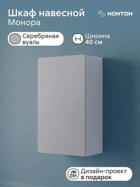 НОНТОН Кухонный модуль навесной 40х29.6х72 см