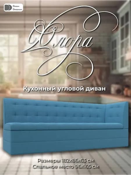 Диван кухонный Флора с углом справа