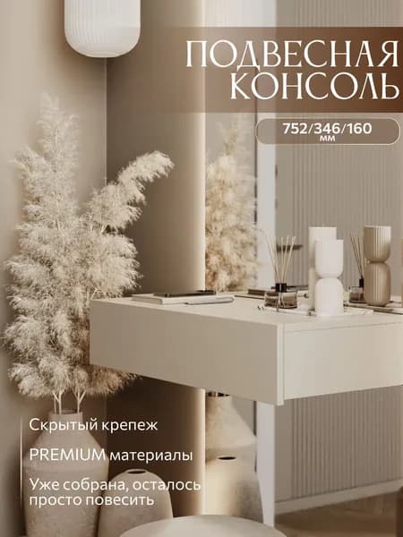 Mebellini Туалетный столик, 75х34.6х16 см