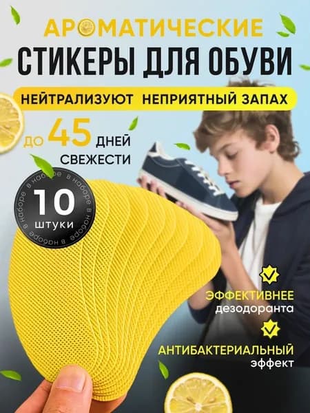 Средство для ухода за обувью Дезодорант