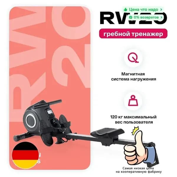 Гребной тренажер RW20
